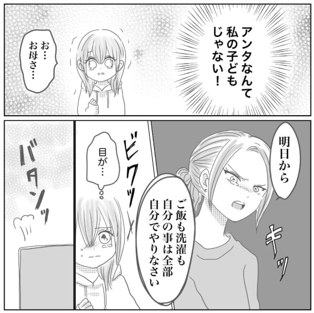 「感情を殺して生きた日々」10-1