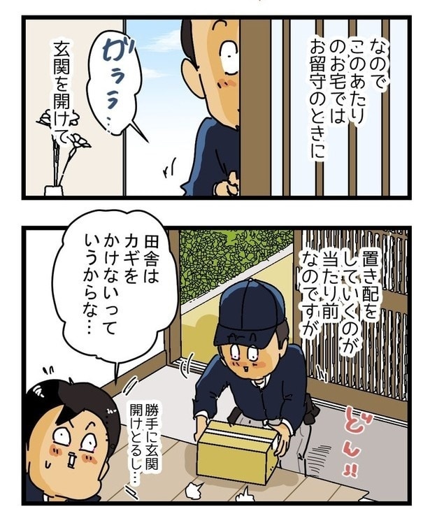 再配達のない村P03