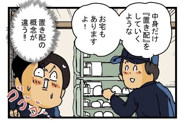 再配達のない村P06