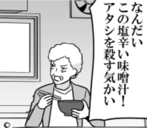 「アタシを殺す気かい？」塩辛い味噌汁を出す嫁→予想外の“おふくろの味”に驚愕【作者に聞く】