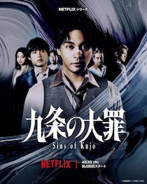 ゴールデンウィークに一気見したいNetflix独占配信の話題作5選！『九条の大罪』『地獄に堕ちるわよ』『キリゴ』などそれぞれの見どころを紹介