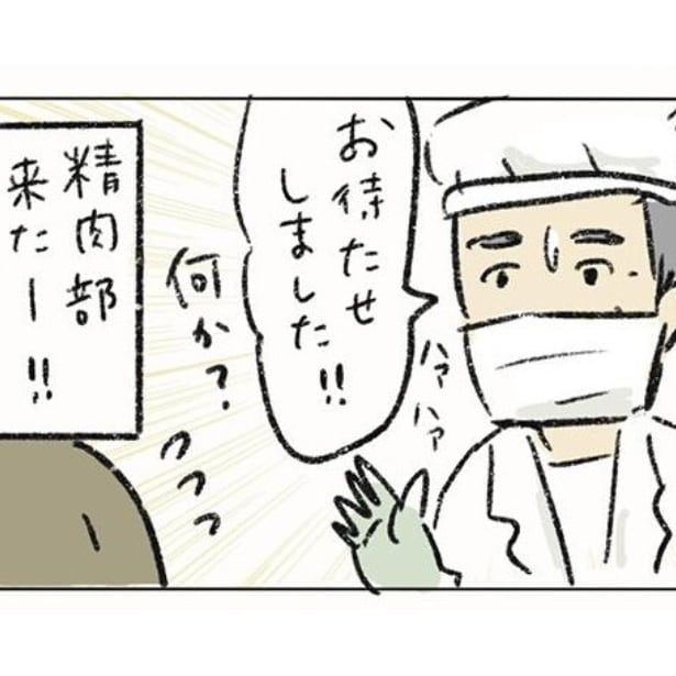 精肉部キター！