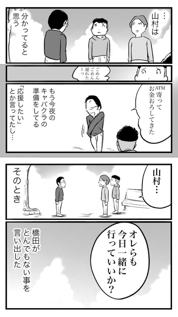 ド真面目な友達がキャバ嬢にハマった話71