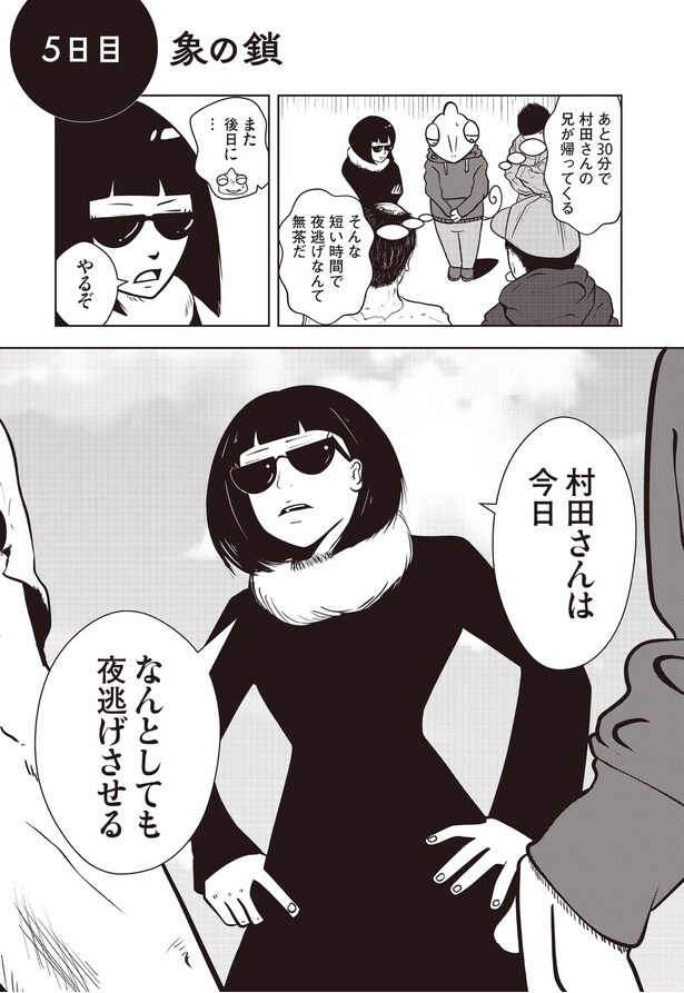 「夜逃げ屋日記」5-1