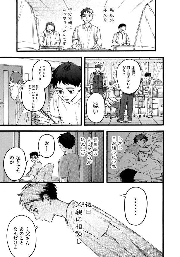 第1話「A」21