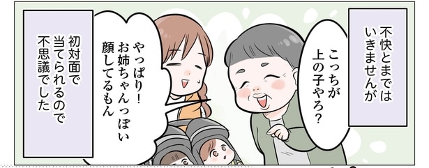 6話P2-2