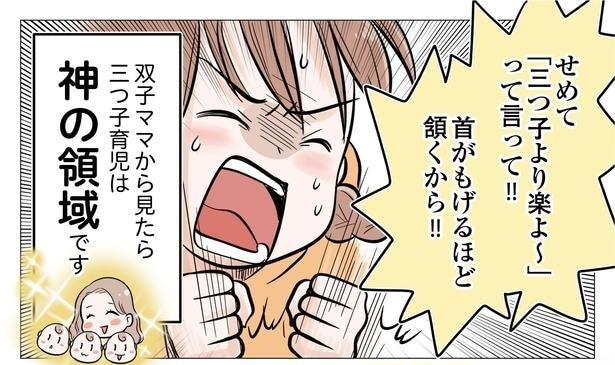 【実話】道端で「双子の方が楽ね」と心ない言葉→限界寸前の3児の母が放った“痛快な一言”に「よく言った!」【作者に聞く】