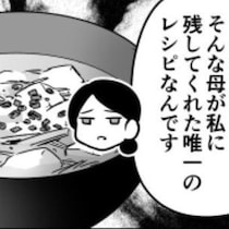 「アタシを殺す気かい？」と姑が叫ぶ味噌汁はおふくろの味だった!?嫁姑間の“食生活の違い”という深い溝【作者に聞く】