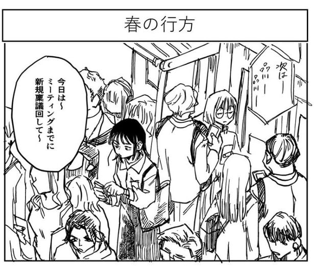 春の行方_P001