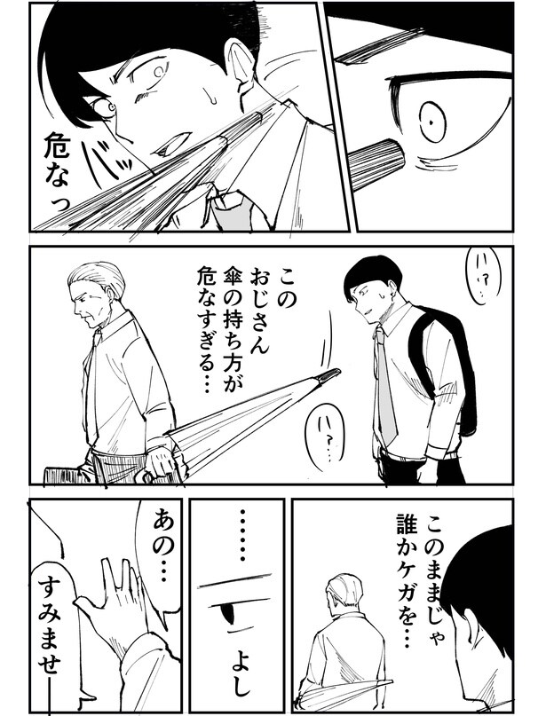 「恐らく誰の人生にも影響を及ぼすことはない僕のサラリーマン生活」episode10~傘~(2/10)