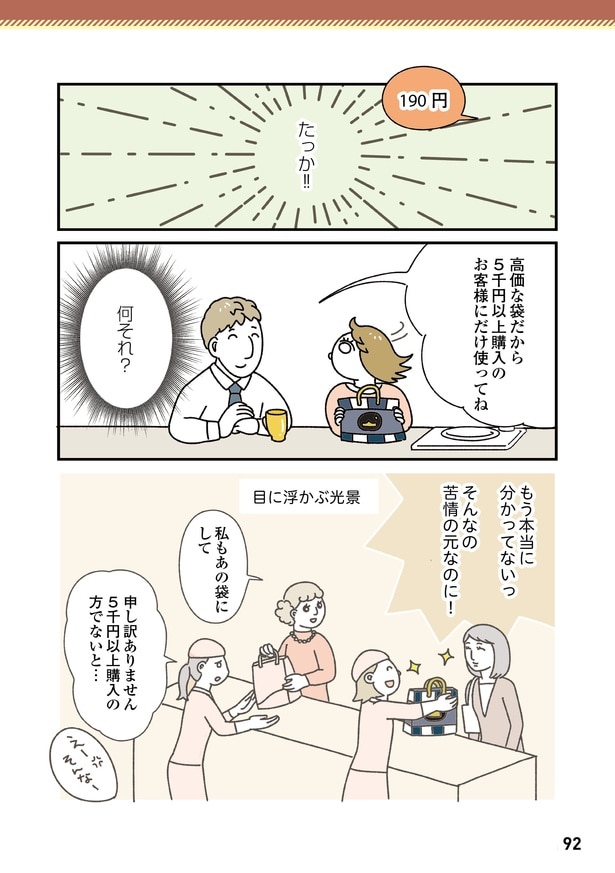 「お客様は神様ですか？」12話(3/9)