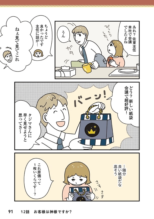 「お客様は神様ですか？」12話(2/9)
