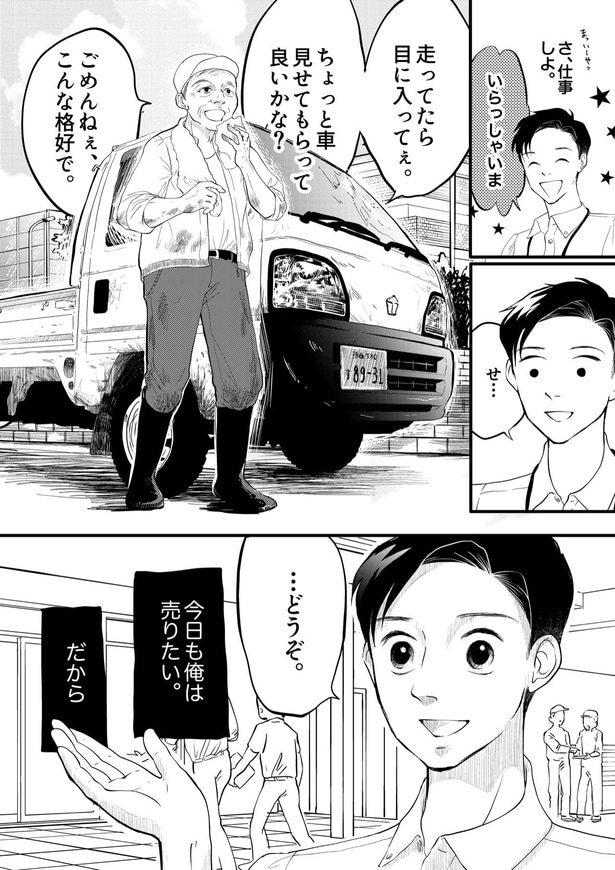「田端、明日は売るつもり！」第2話02