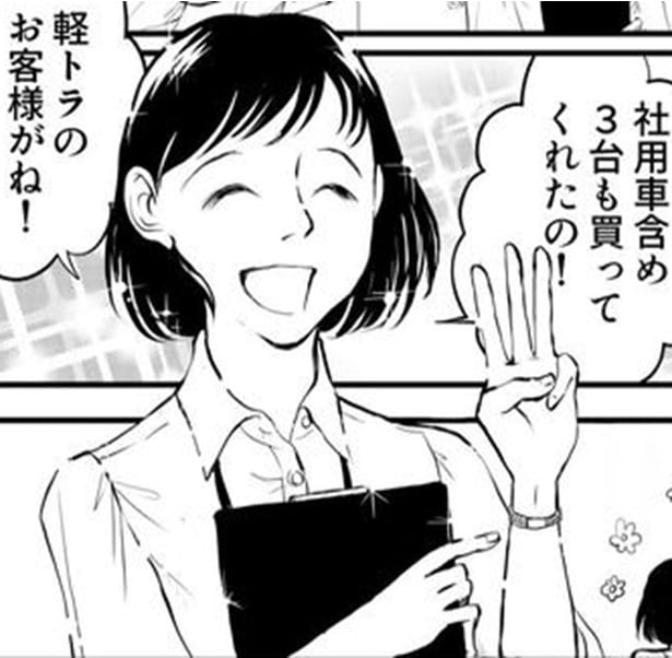 売上ゼロの新入社員「購入する気はない」と決めつけて接客を同期に押し付ける→実は大富豪で同期がまさかの3台契約を獲得【作者に聞いた】