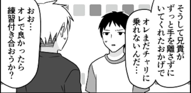 自転車の練習04