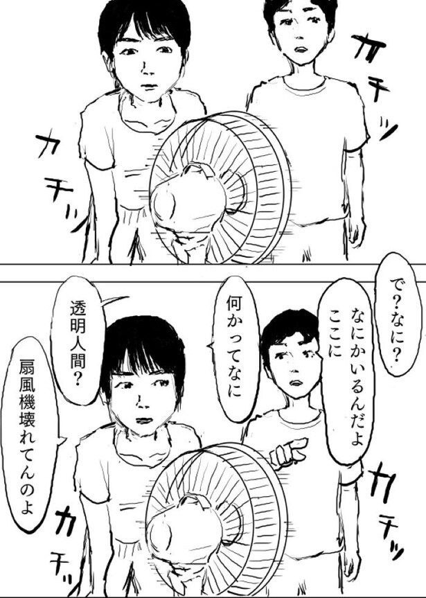 【松木さんち#1】扇風機がかちかちする家07