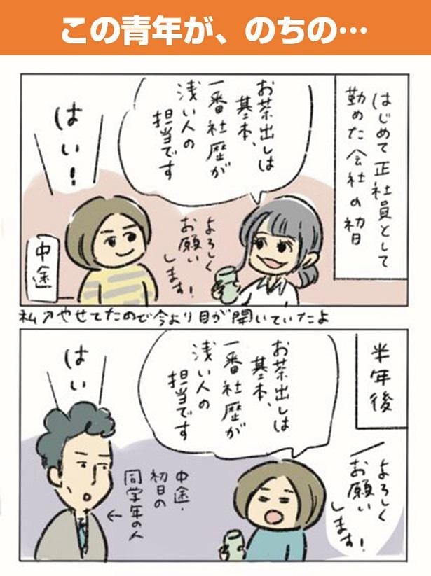 「お茶出しは一番社歴が浅い人の担当」という教えを守り、当然、新入社員にもそう指導したが…