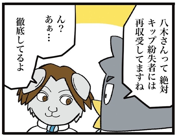 先輩の八木さんに「切符紛失者には絶対に再収受していますよね」と聞くペン助 01