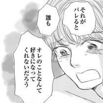 【爆モテ男のトラウマ】「誰も中身を愛してくれない」すぐに女と別れるイケメンの孤独…モテる男は幸せなのか【作者に聞く】