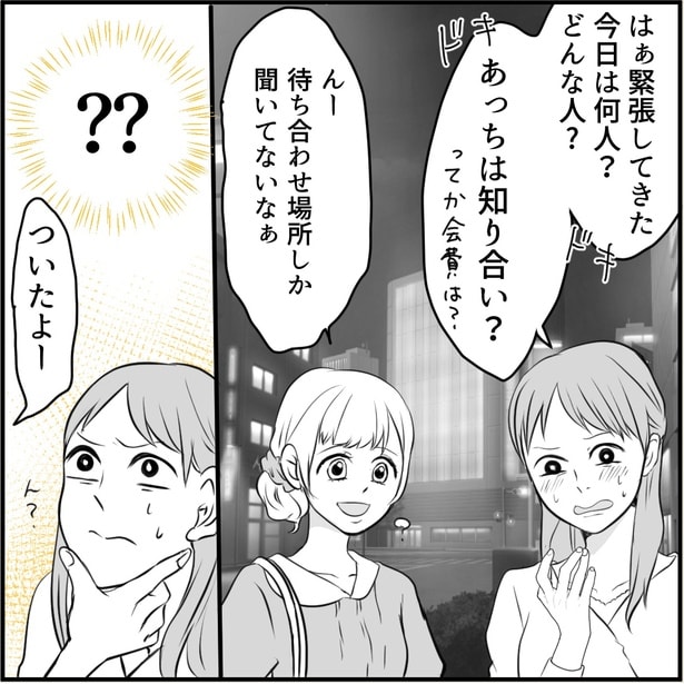 「私はおいしい幹事ちゃん」1-4