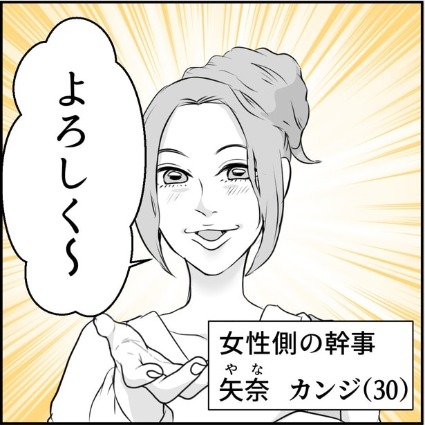8年ぶりの合コン「幹事1名無料」→男から2倍徴収する女に「幹事ビジネスじゃん！」それって正当な権利？【作者に聞く】