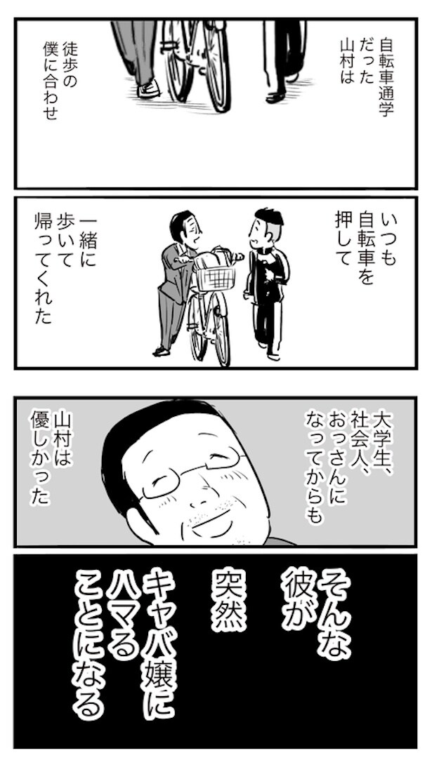 ド真面目な友達がキャバ嬢にハマった話4