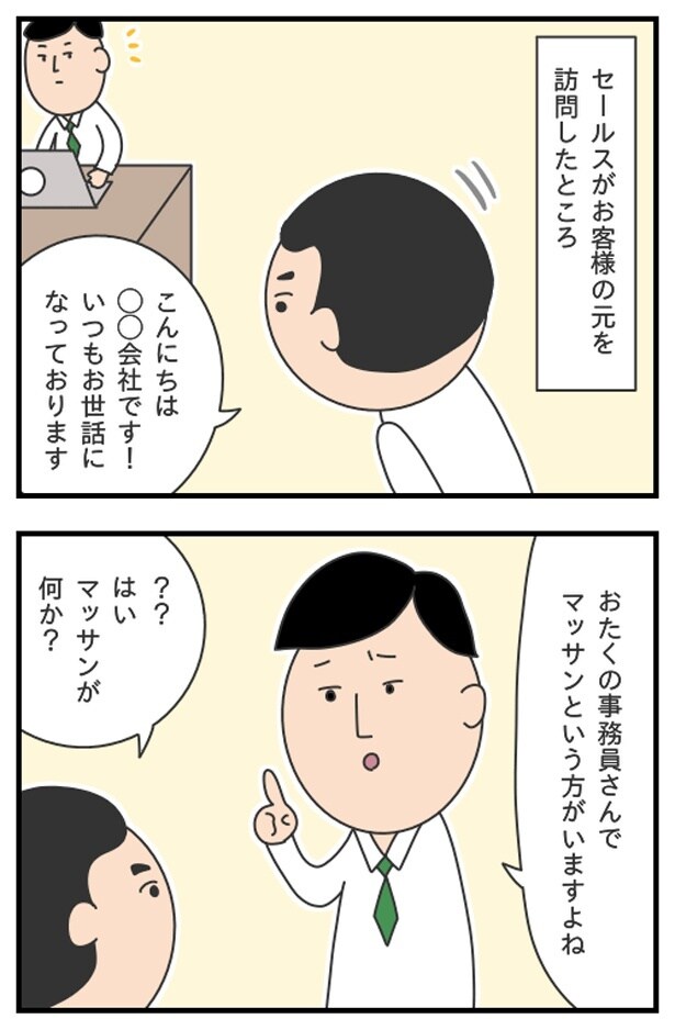 マッサン4_03