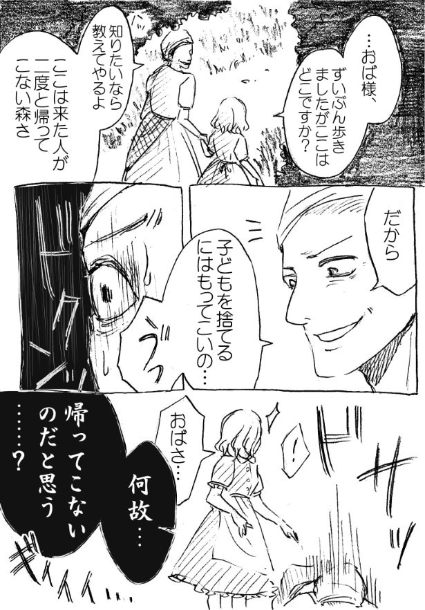 邪魔な存在の姪を捨てに森を訪れた伯母は…？