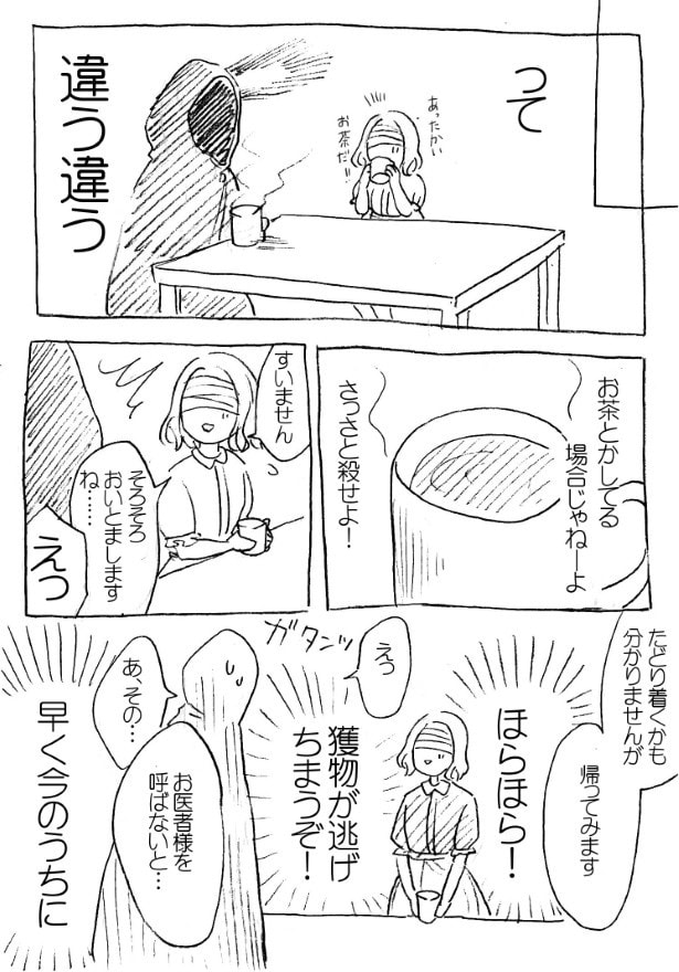 なぜか怪物の家に招き入れられてお茶をしている少女