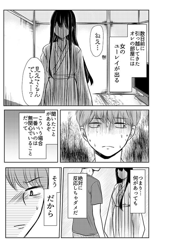 初っ端から女の幽霊に話しかけられ、ホラーな展開が待っているかと思いきや…