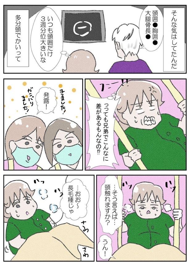 次男がうちにやってくるまで～出産編7～(1)