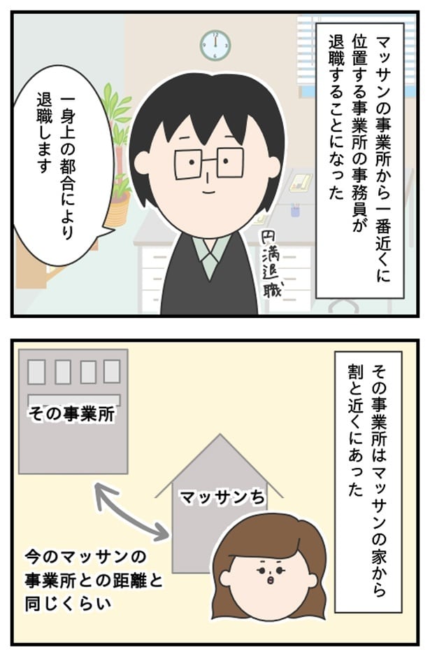 マッサン9_21