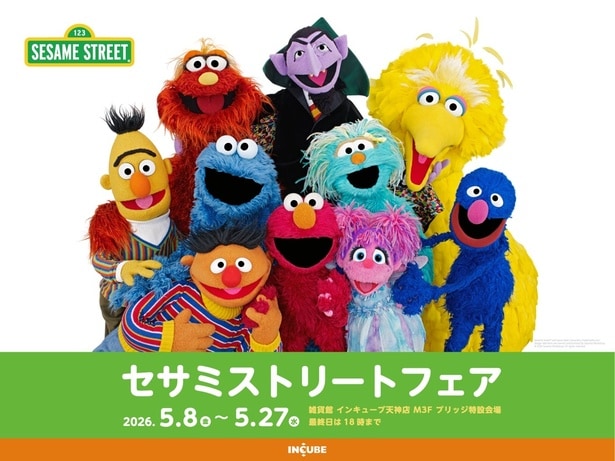 「セサミストリートフェア」がインキューブ天神店で開催！400種のグッズに特設フォトスポットも