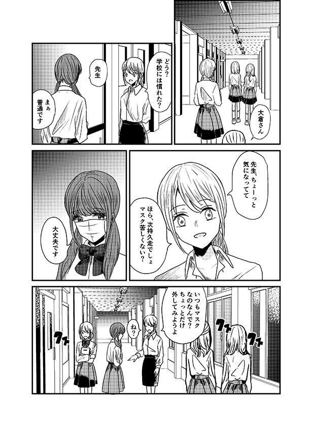 大倉に対し、あらゆる手段でマスクを外すよう誘導してくるクラスメイトや教師たち