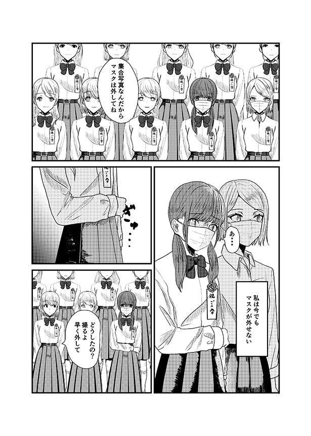 主人公の大倉は、コロナ禍が過ぎてもマスクを外すことができなかった。その理由とは…