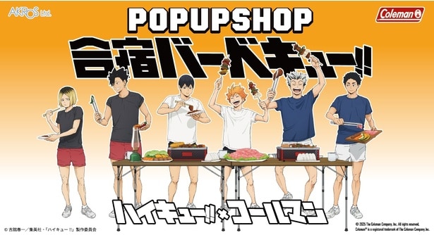 作中に登場する「合同合宿中のバーベキューシーン」をイメージした描き下ろしビジュアル