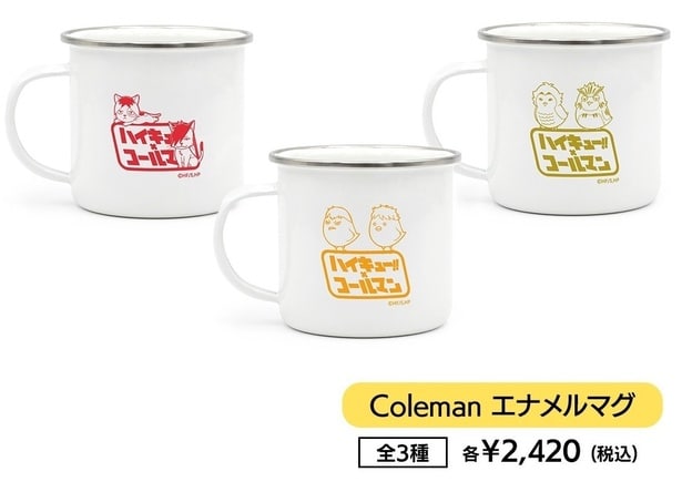 軽くてにおい移りしにくい「エナメルマグ」(各2420円)