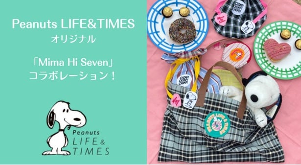 Peanuts LIFE&TIMES、「Mima Hi Seven」と初コラボ!大人かわいいトート&巾着&ポーチをチェック