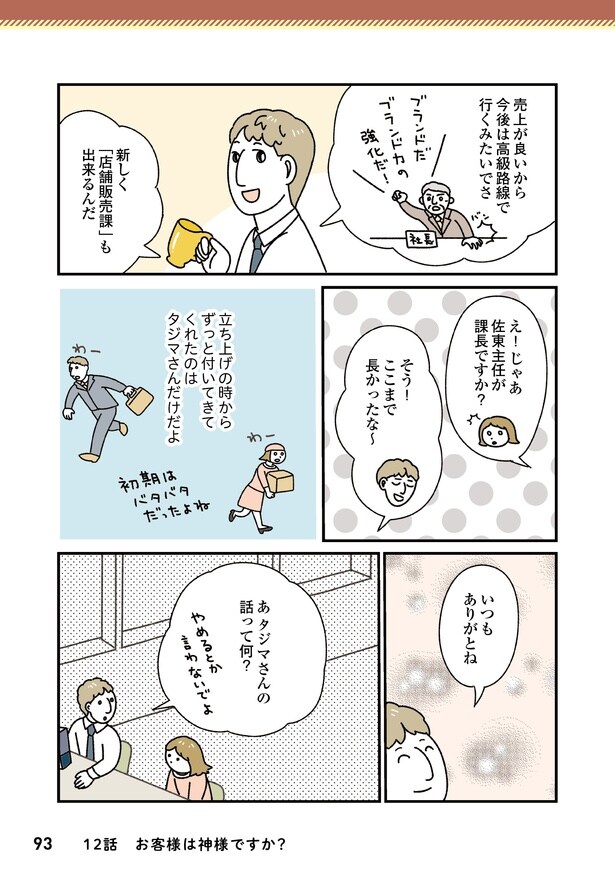 「お客様は神様ですか?」12話(4/9)