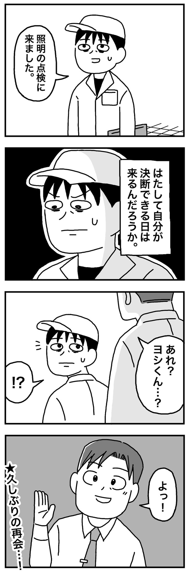  第21話「44歳①  FIREできずに１年が経った」02