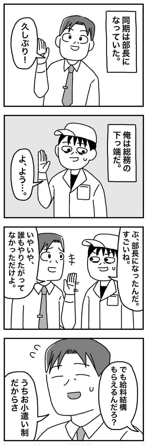  第21話「44歳②  同期は部長になっていた」01