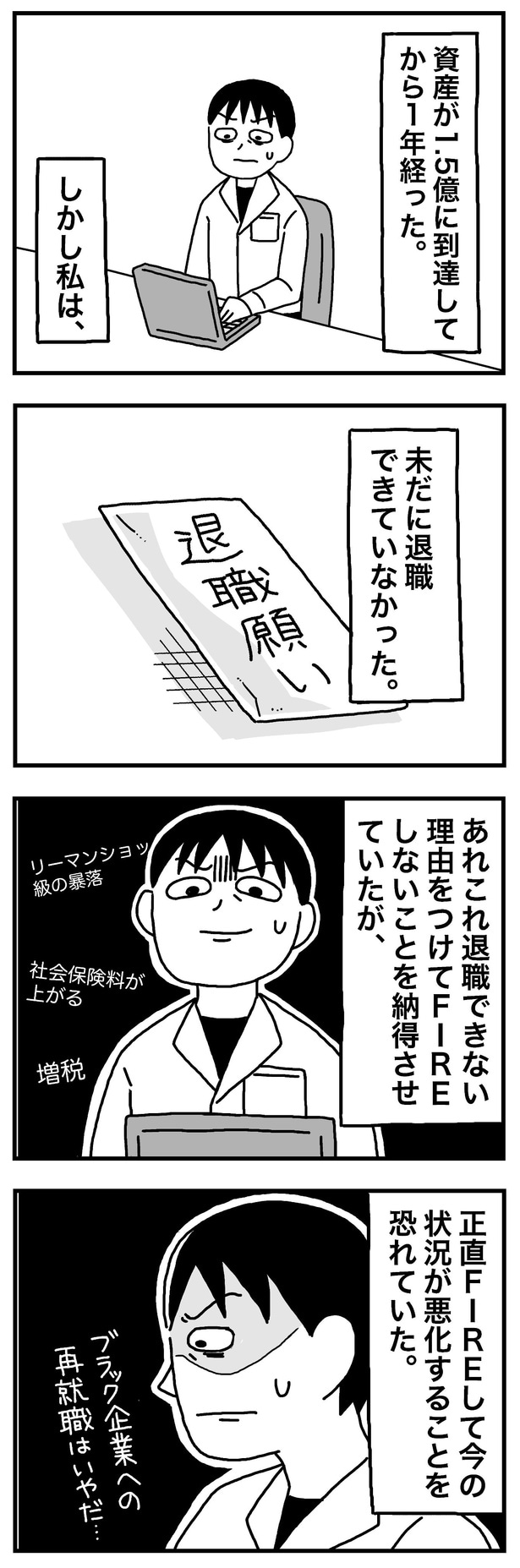  第21話「44歳①  FIREできずに１年が経った」01