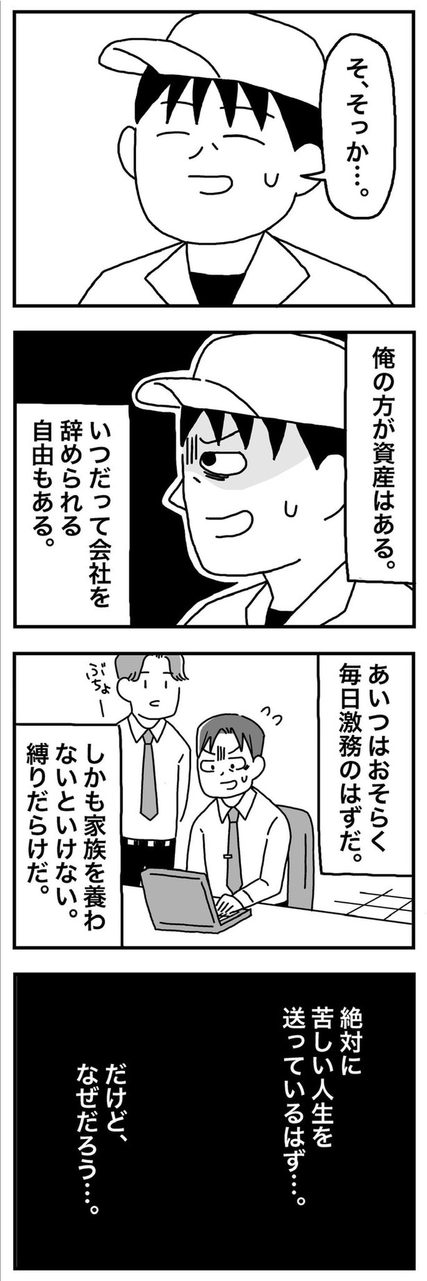  第21話「44歳②  同期は部長になっていた」02