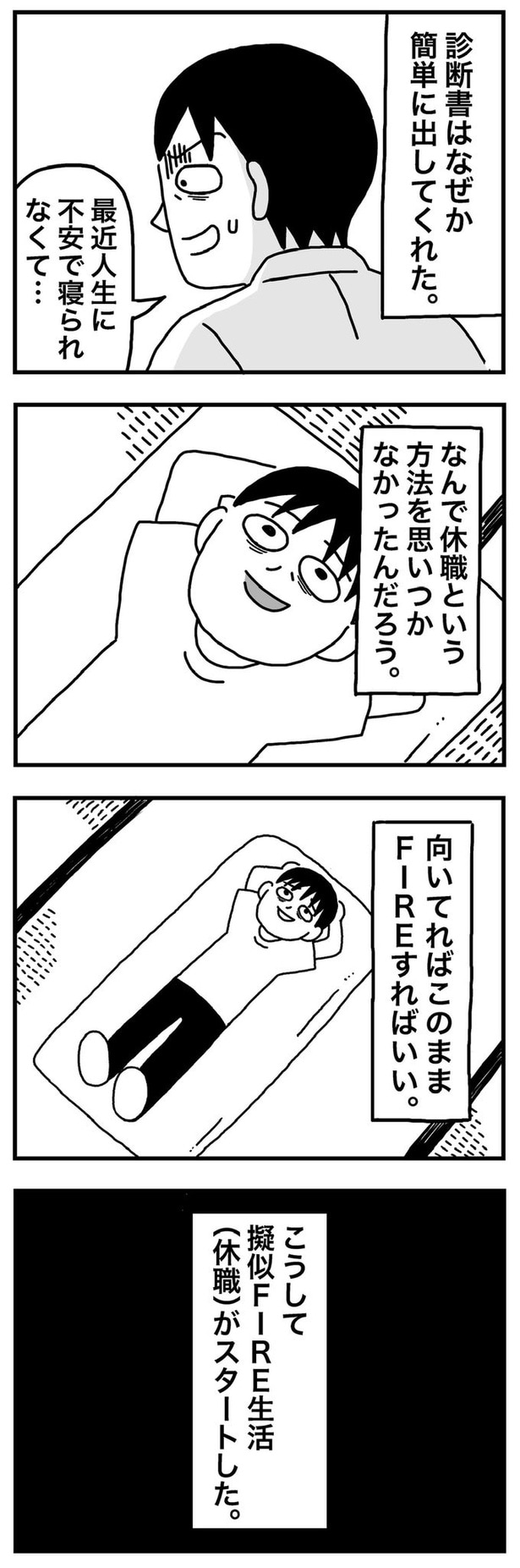 第23話「45歳①  休職という選択をする」02