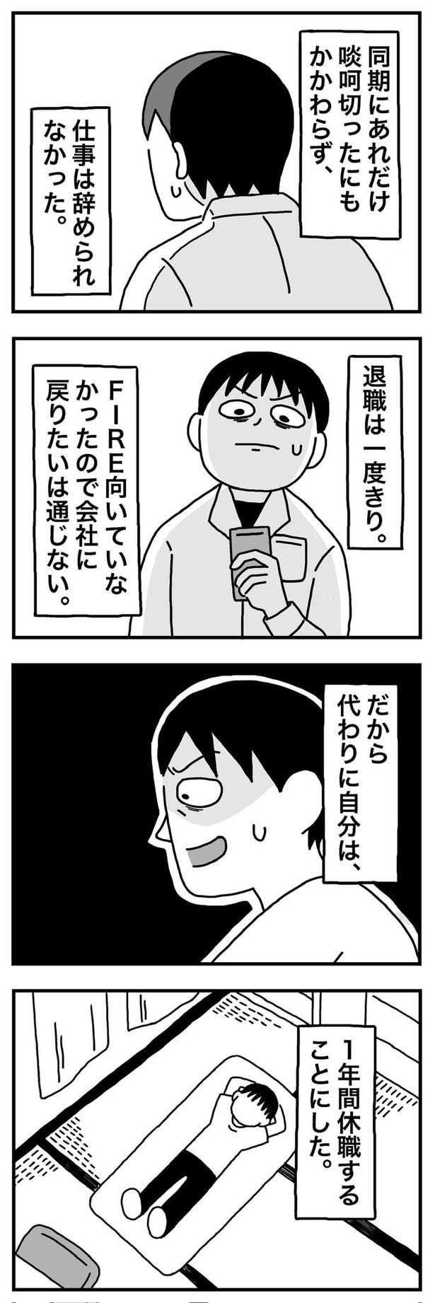 第23話「45歳①  休職という選択をする」01