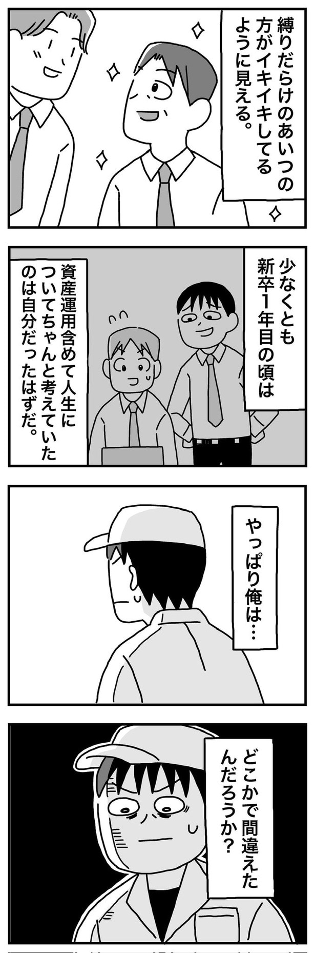 第21話「44歳②  同期は部長になっていた」03