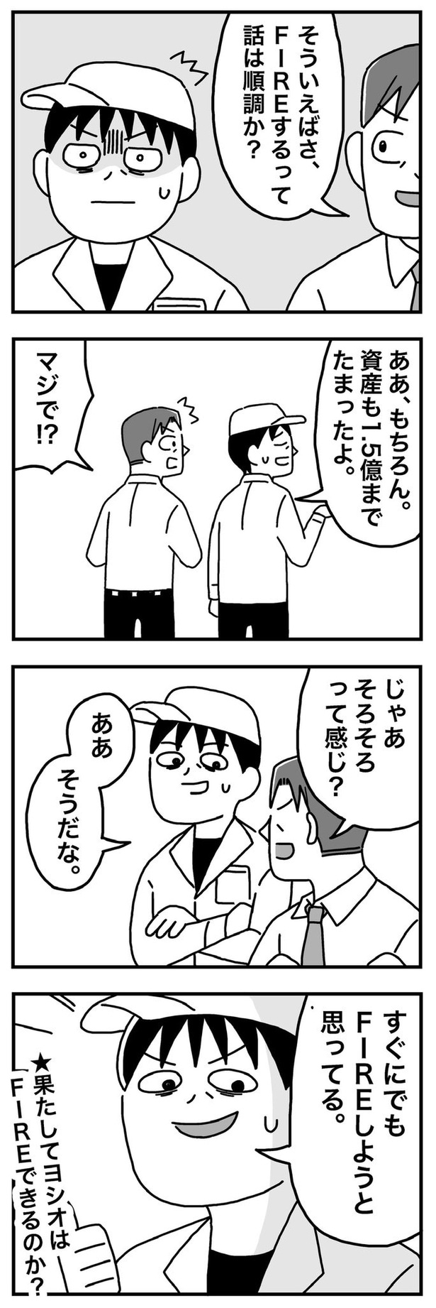 第21話「44歳②  同期は部長になっていた」04