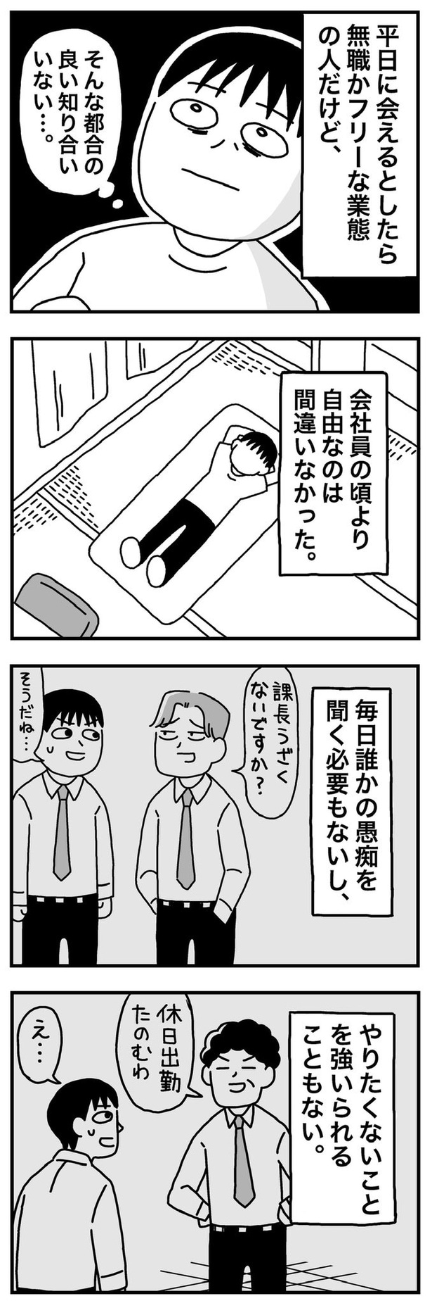 第24話「45歳②  社会との繋がり」02