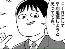 新卒で「FIRE」を目指す生き方！月の支出は6万2000円、残りはすべて投資に!?徹底した節約生活で27歳には1000万円到達【作者に聞く】