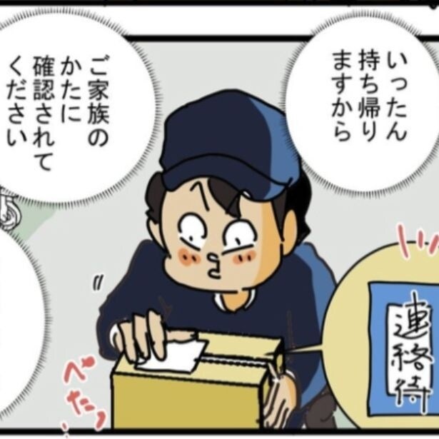 身に覚えのない代引き荷物が届いたらどうする？「送りつけ詐欺」を描いた漫画が「タメになる！」と話題【作者インタビュー】